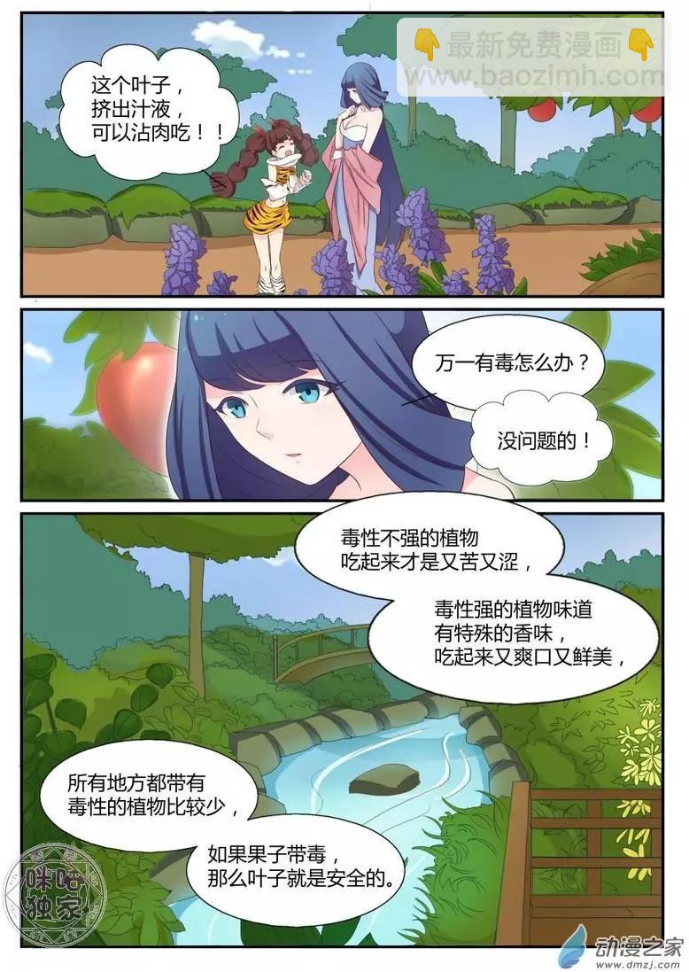 《修真少女莎莎菱》第7回 第12页