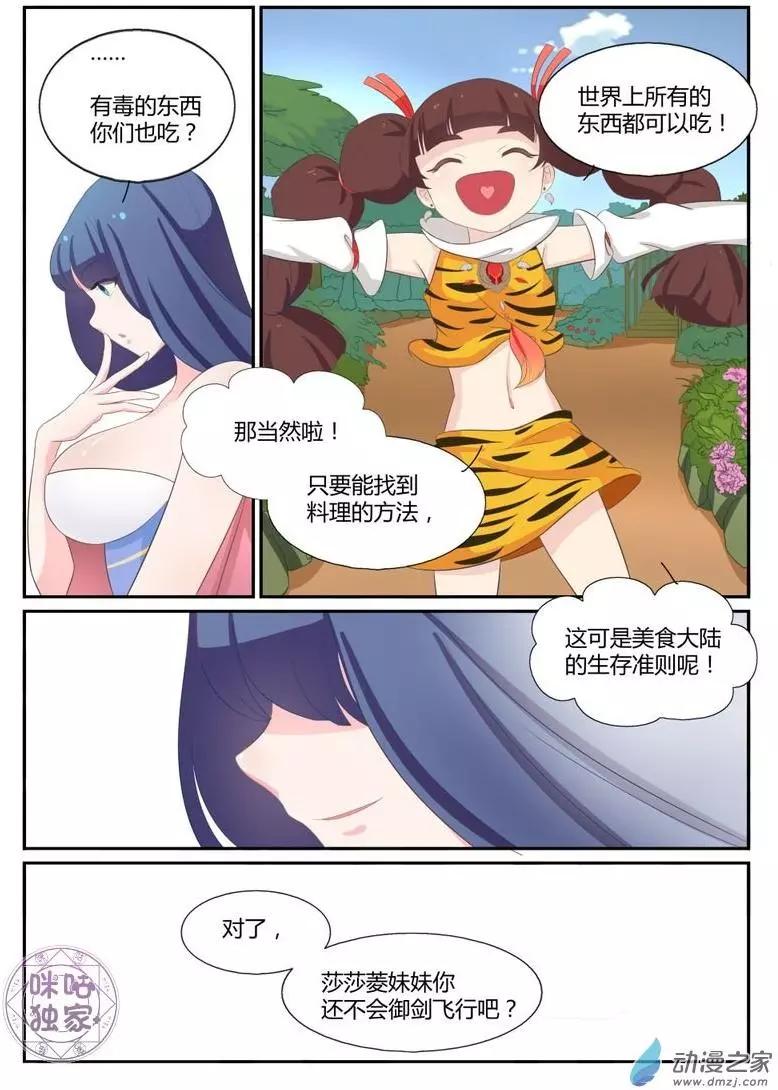 《修真少女莎莎菱》第7回 第13页