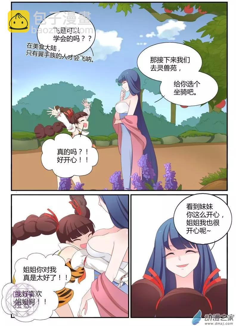 《修真少女莎莎菱》第7回 第14页