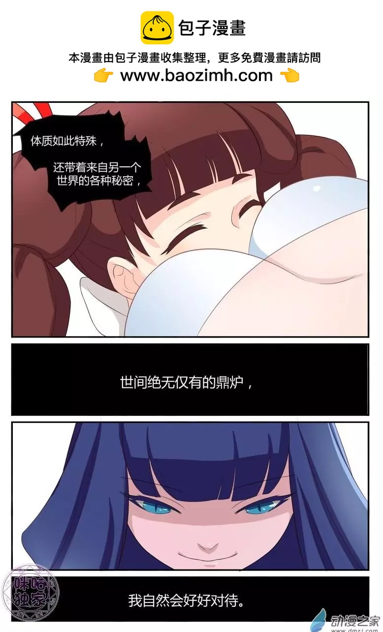 《修真少女莎莎菱》第7回 第15页