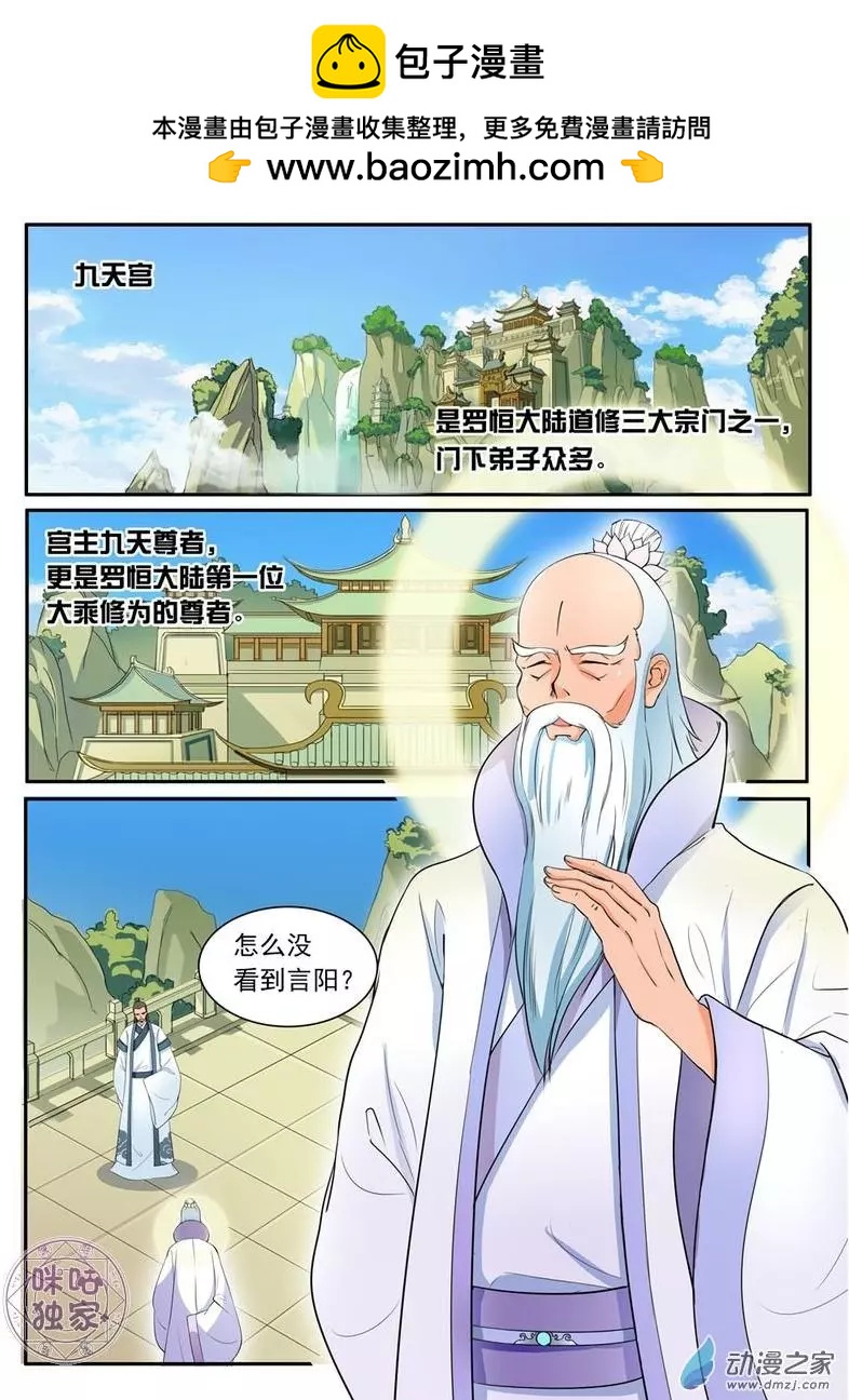 《修真少女莎莎菱》第7回 第2页