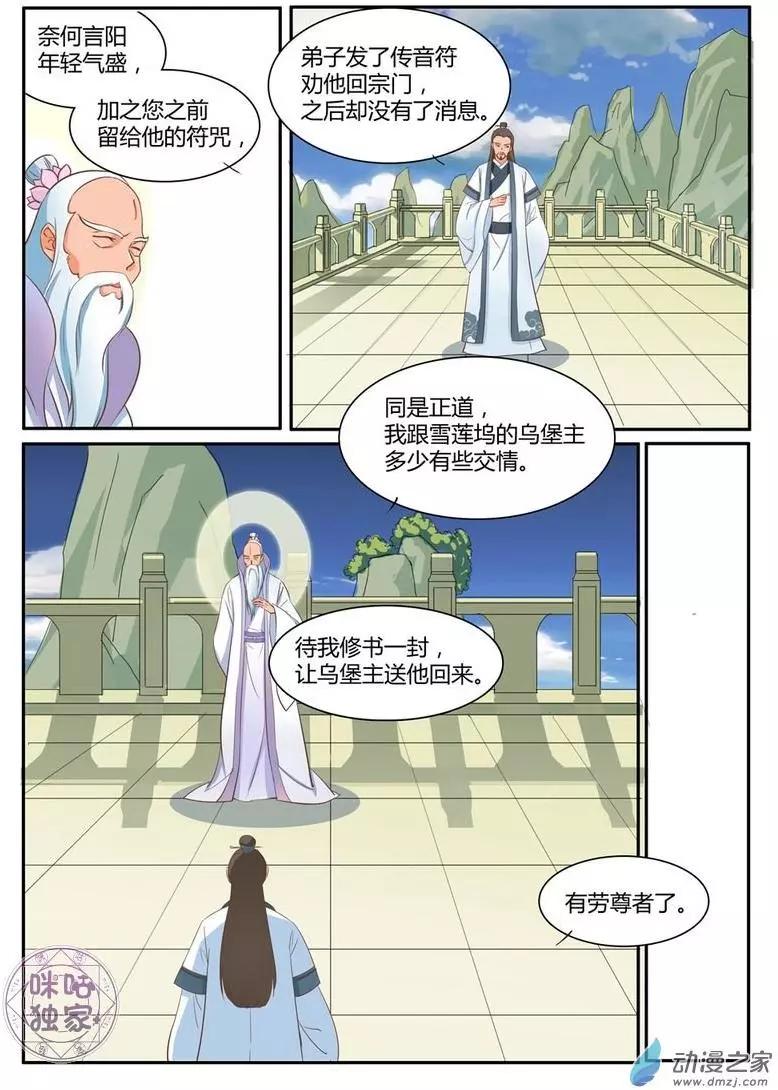 《修真少女莎莎菱》第7回 第4页