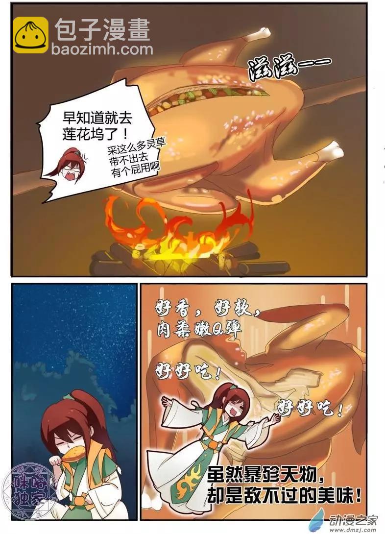 《修真少女莎莎菱》第7回 第6页