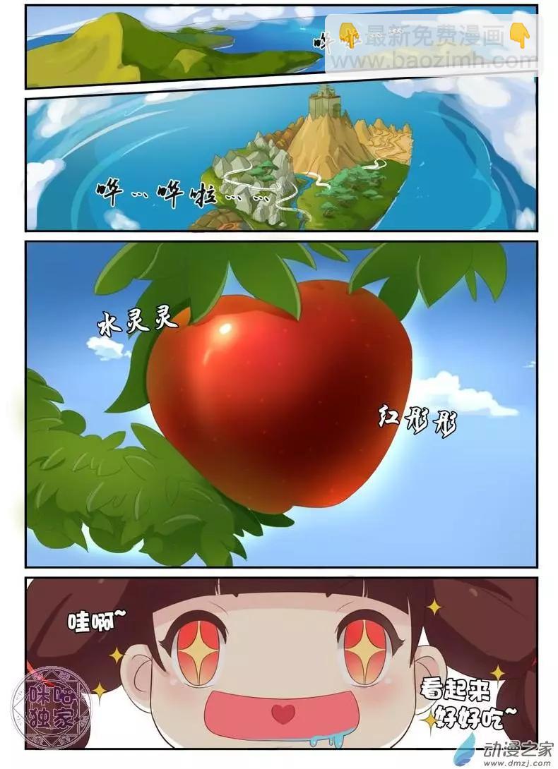 《修真少女莎莎菱》第7回 第7页