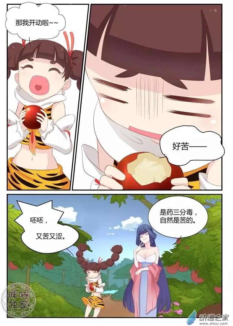 《修真少女莎莎菱》第7回 第9页