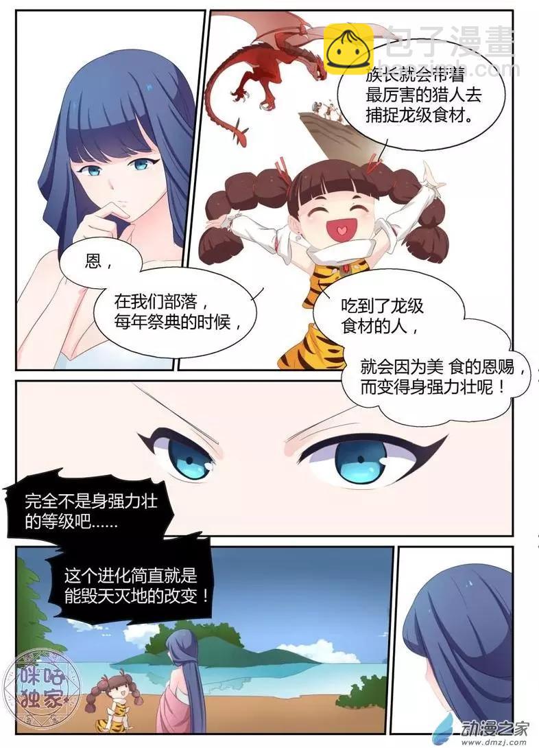 《修真少女莎莎菱》第06回 第10页