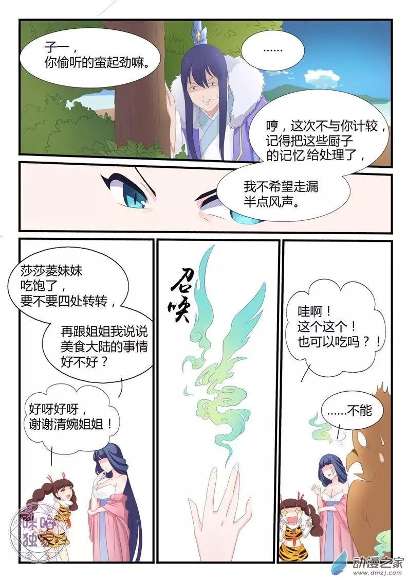 《修真少女莎莎菱》第06回 第11页