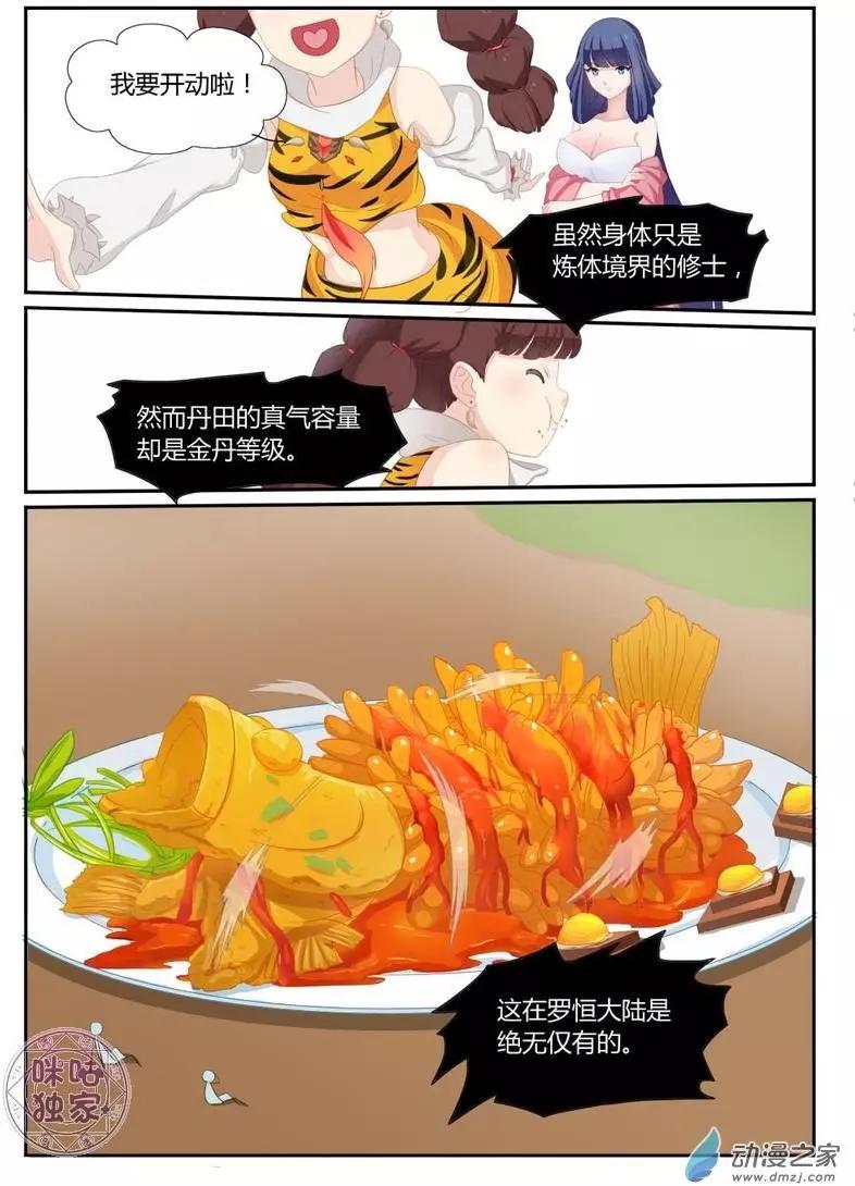 《修真少女莎莎菱》第06回 第3页
