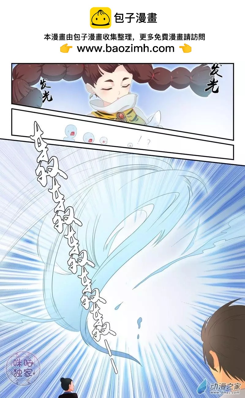 《修真少女莎莎菱》第06回 第5页