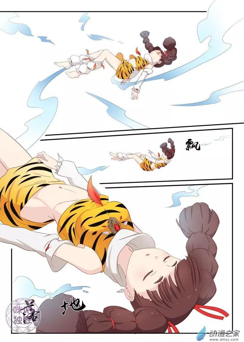 《修真少女莎莎菱》第06回 第6页