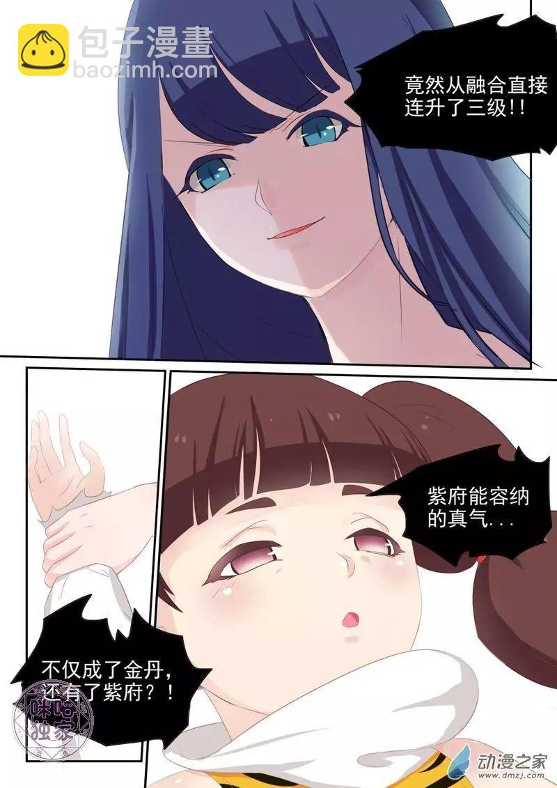 《修真少女莎莎菱》第06回 第8页