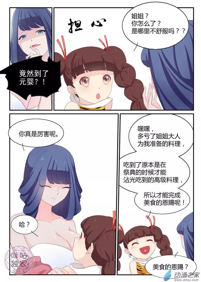 《修真少女莎莎菱》第06回 第9页