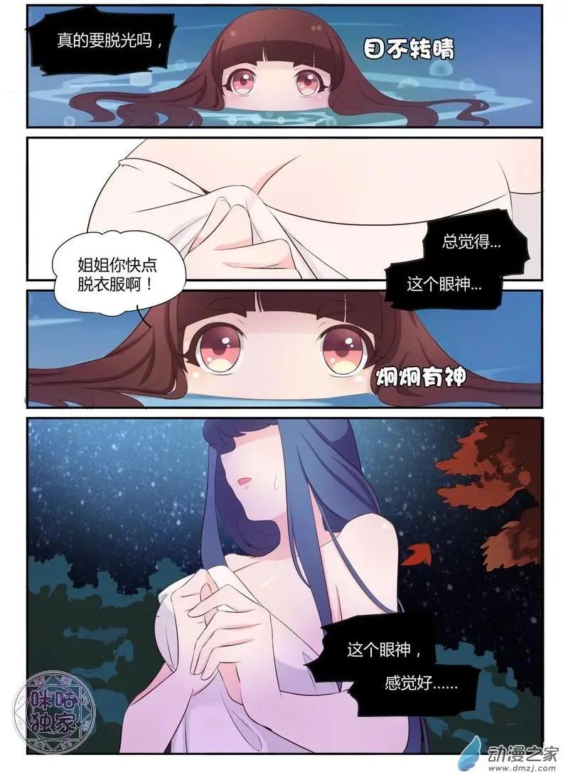 《修真少女莎莎菱》第08回 第13页