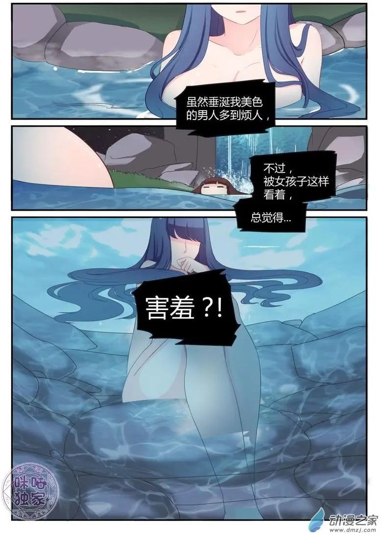《修真少女莎莎菱》第08回 第15页