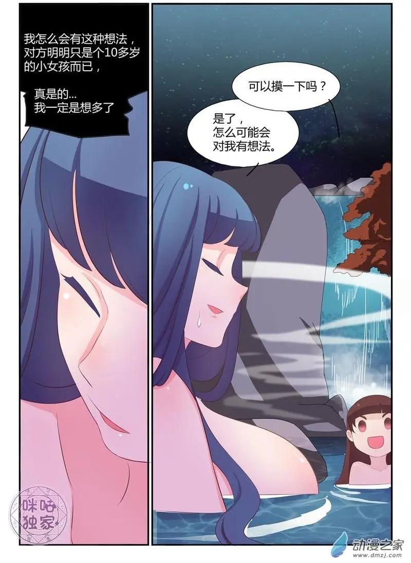 《修真少女莎莎菱》第08回 第16页