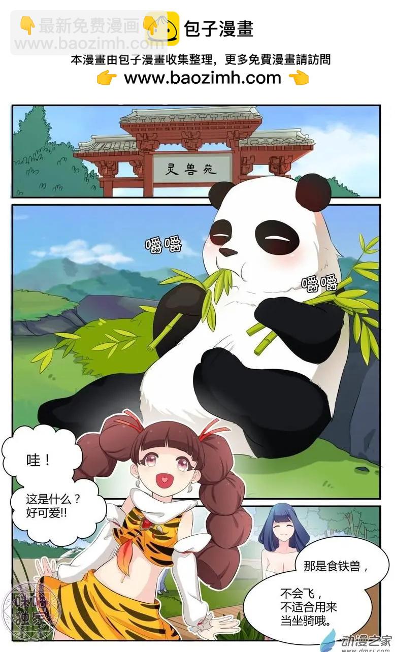 《修真少女莎莎菱》第08回 第2页