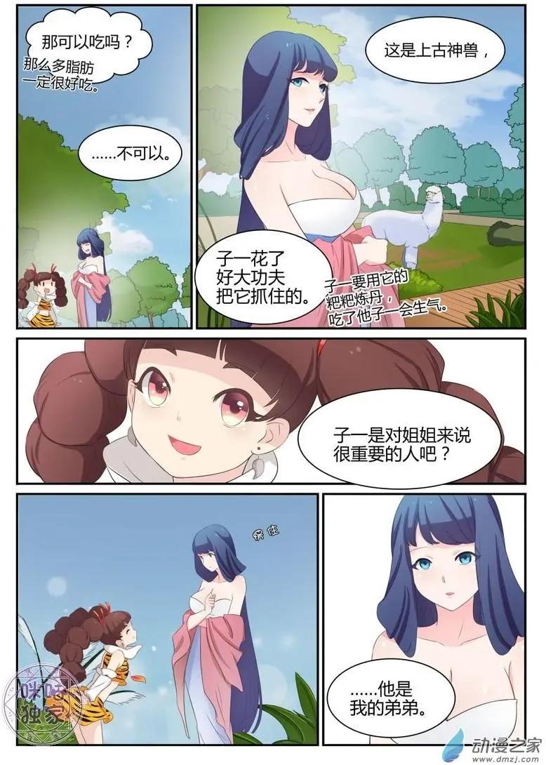 《修真少女莎莎菱》第08回 第3页