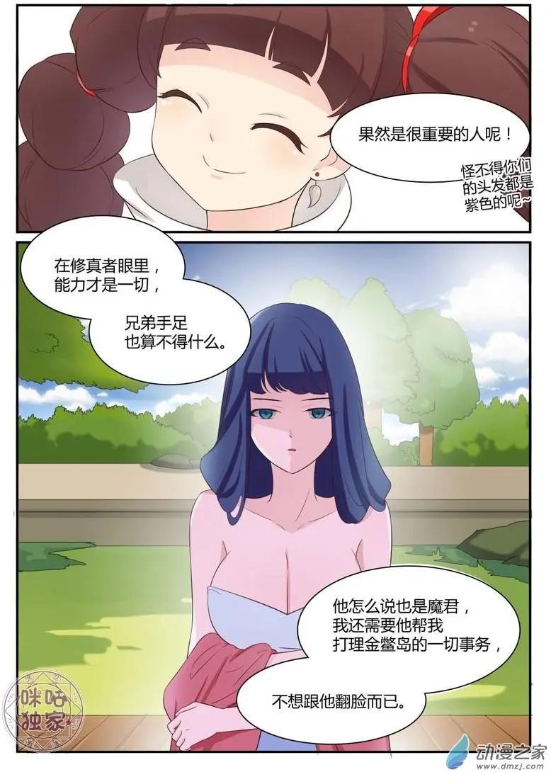 《修真少女莎莎菱》第08回 第4页