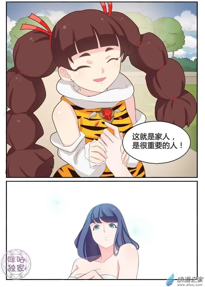 《修真少女莎莎菱》第08回 第6页