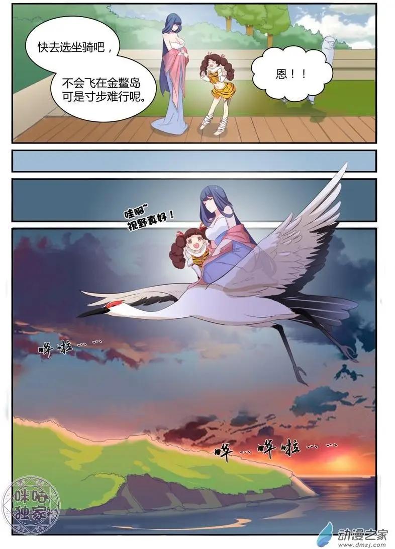 《修真少女莎莎菱》第08回 第7页