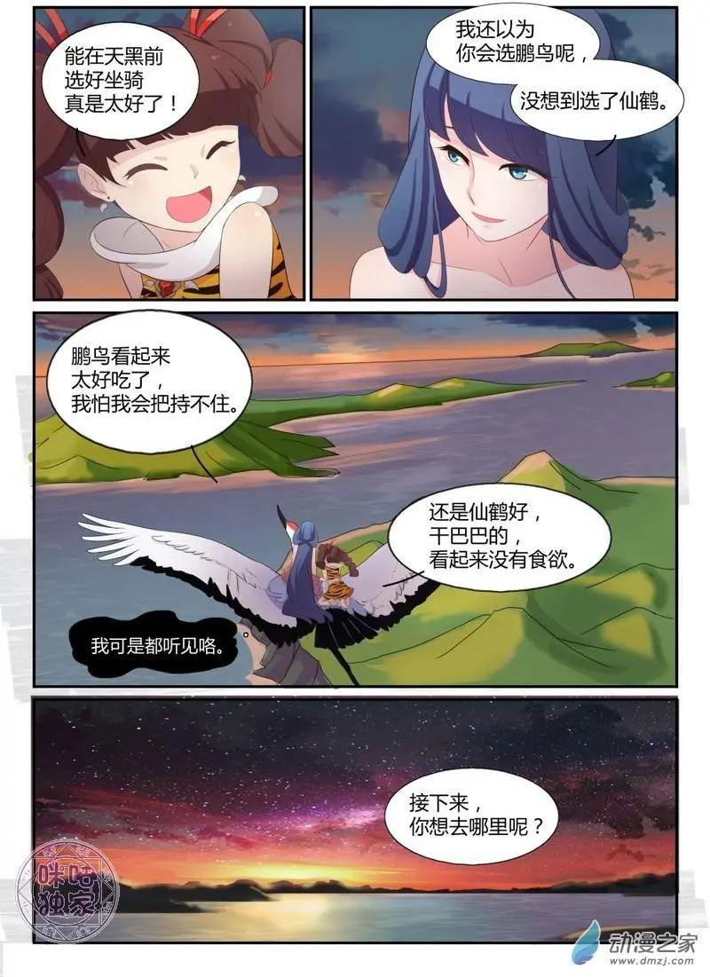 《修真少女莎莎菱》第08回 第8页