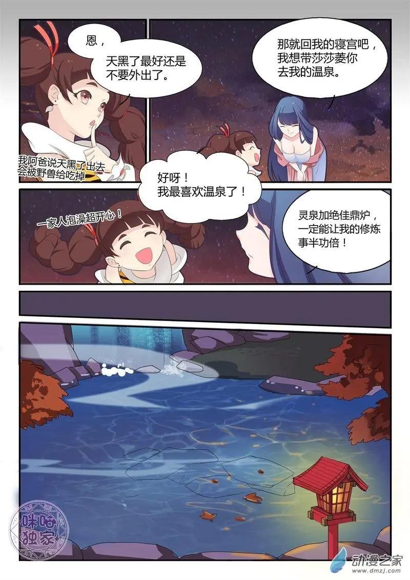 《修真少女莎莎菱》第08回 第9页