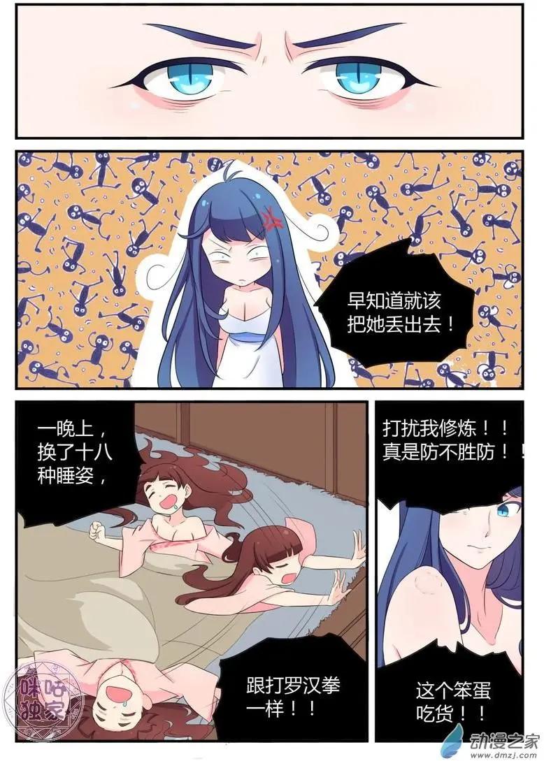 《修真少女莎莎菱》第09回 第10页
