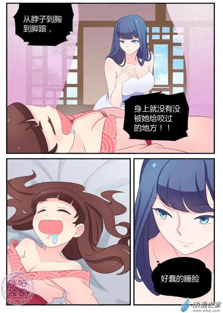 《修真少女莎莎菱》第09回 第11页