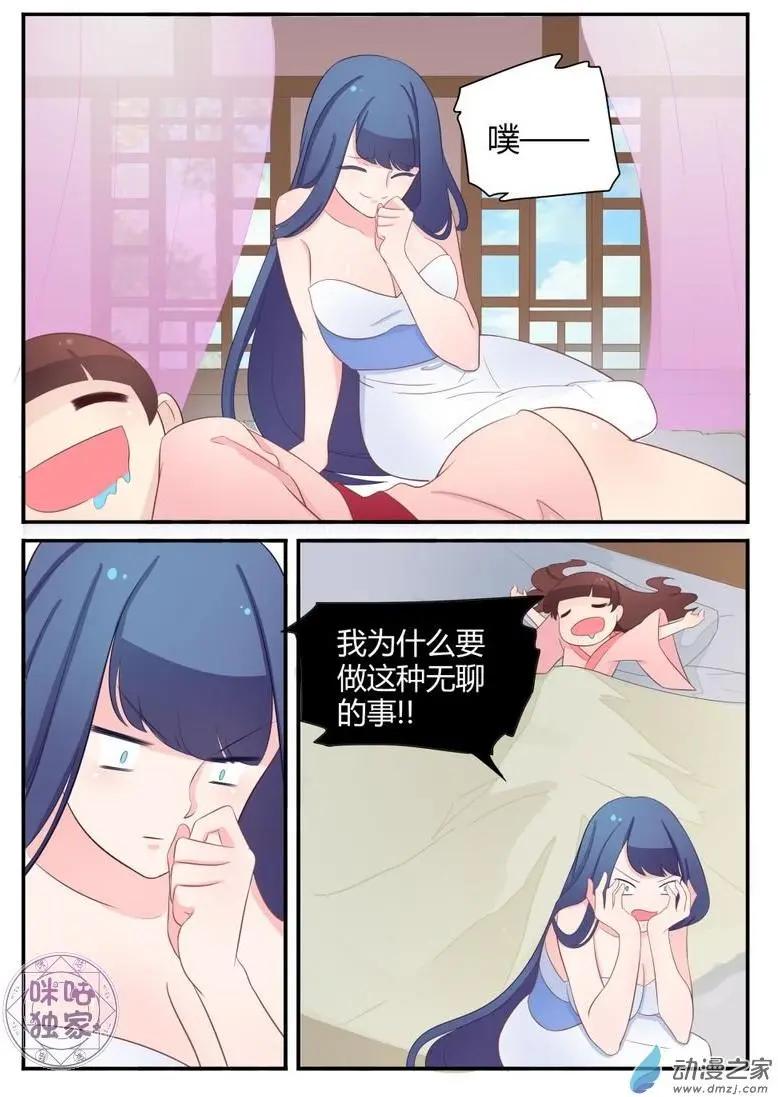 《修真少女莎莎菱》第09回 第13页