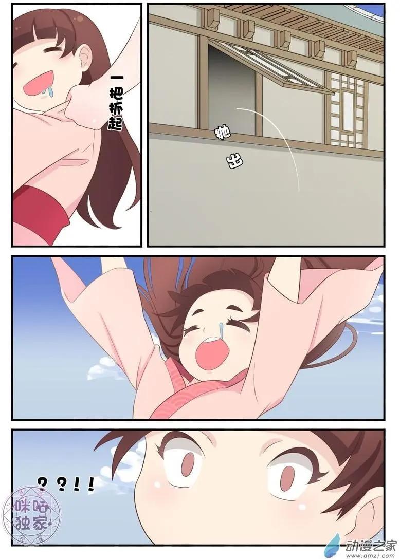 《修真少女莎莎菱》第09回 第14页