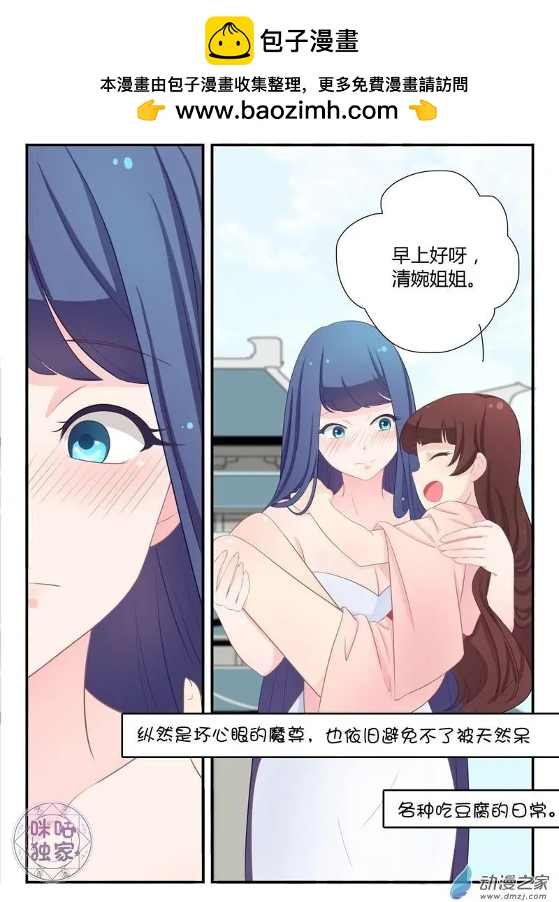 《修真少女莎莎菱》第09回 第17页