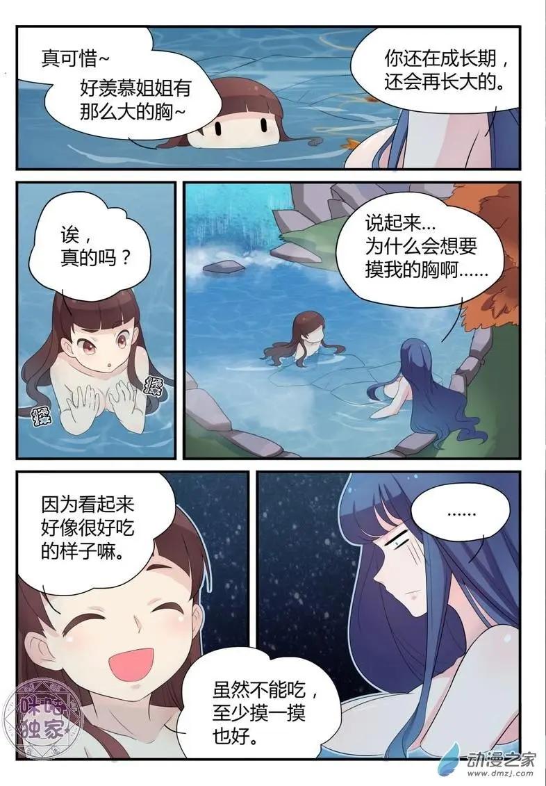 《修真少女莎莎菱》第09回 第3页
