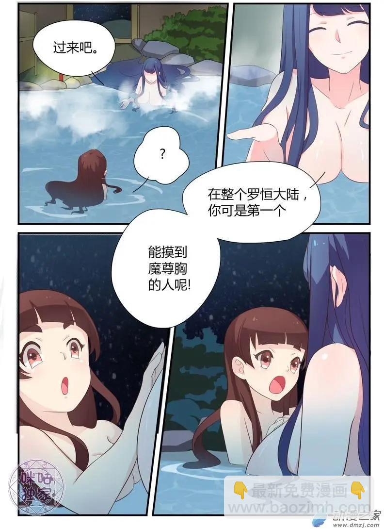 《修真少女莎莎菱》第09回 第4页