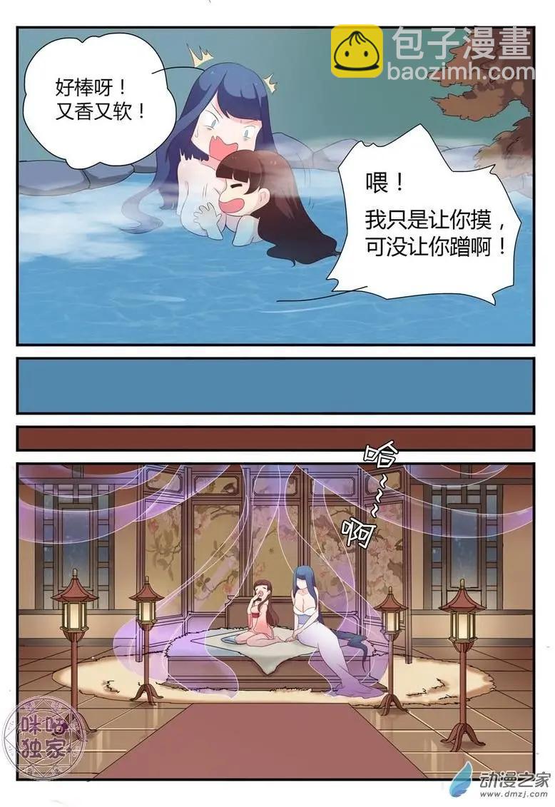 《修真少女莎莎菱》第09回 第5页