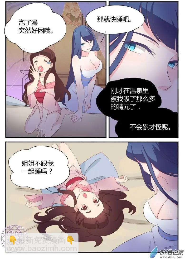 《修真少女莎莎菱》第09回 第6页