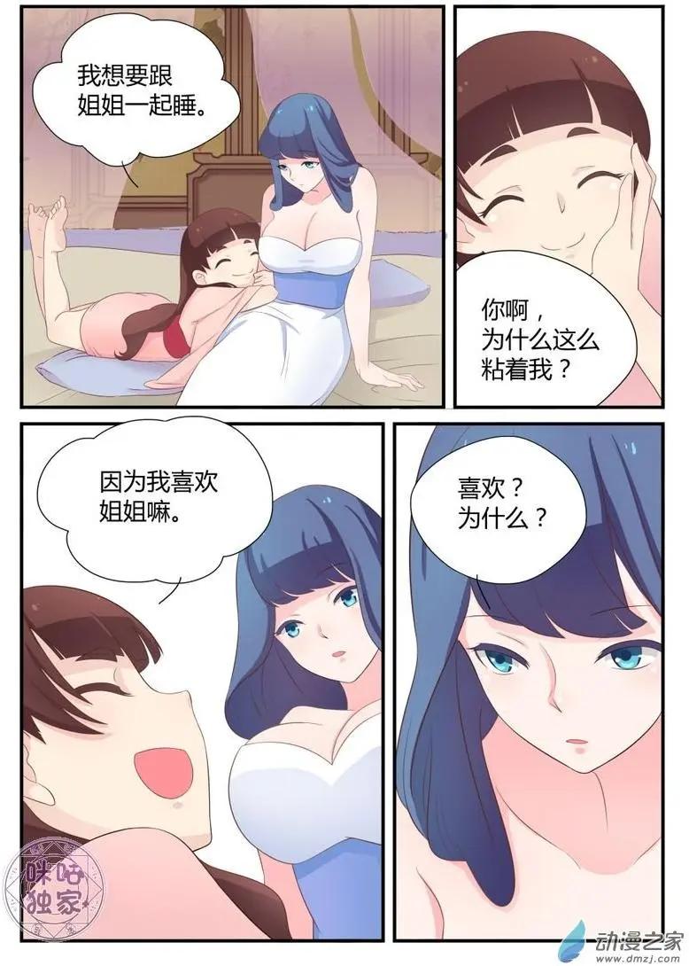 《修真少女莎莎菱》第09回 第7页