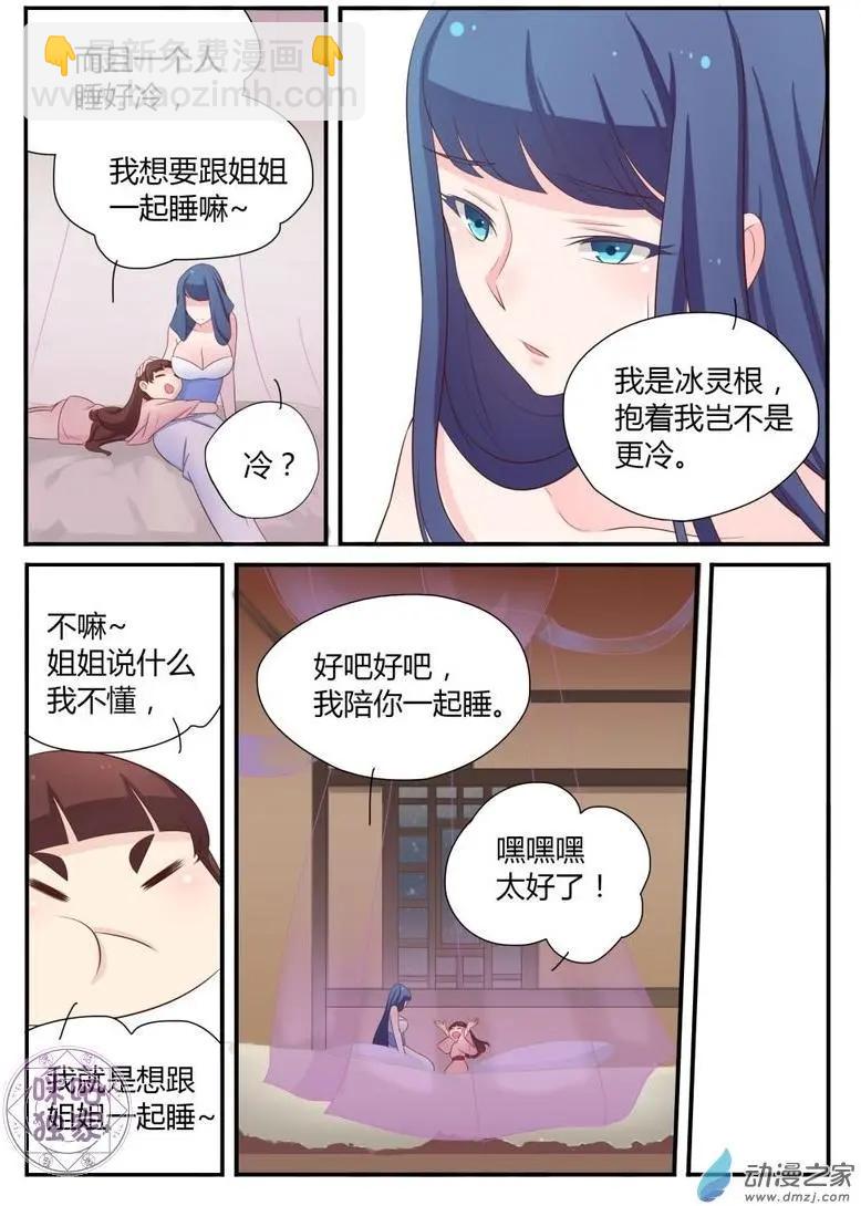 《修真少女莎莎菱》第09回 第9页