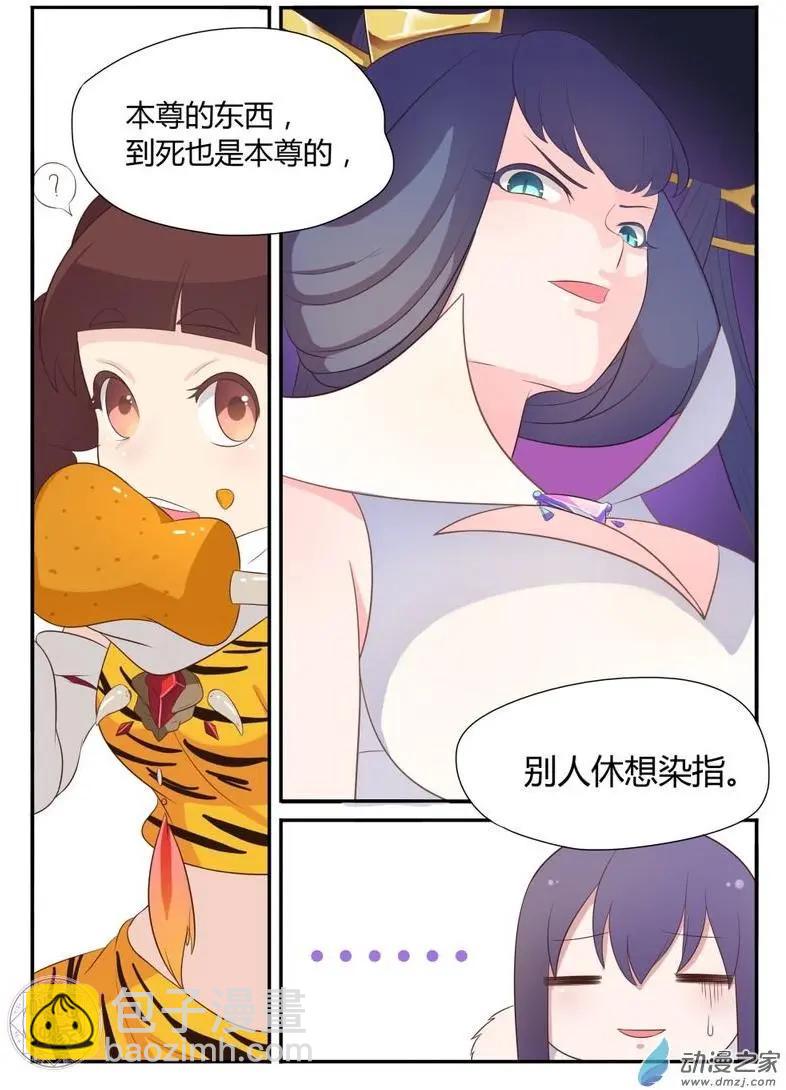 《修真少女莎莎菱》第11回 第10页