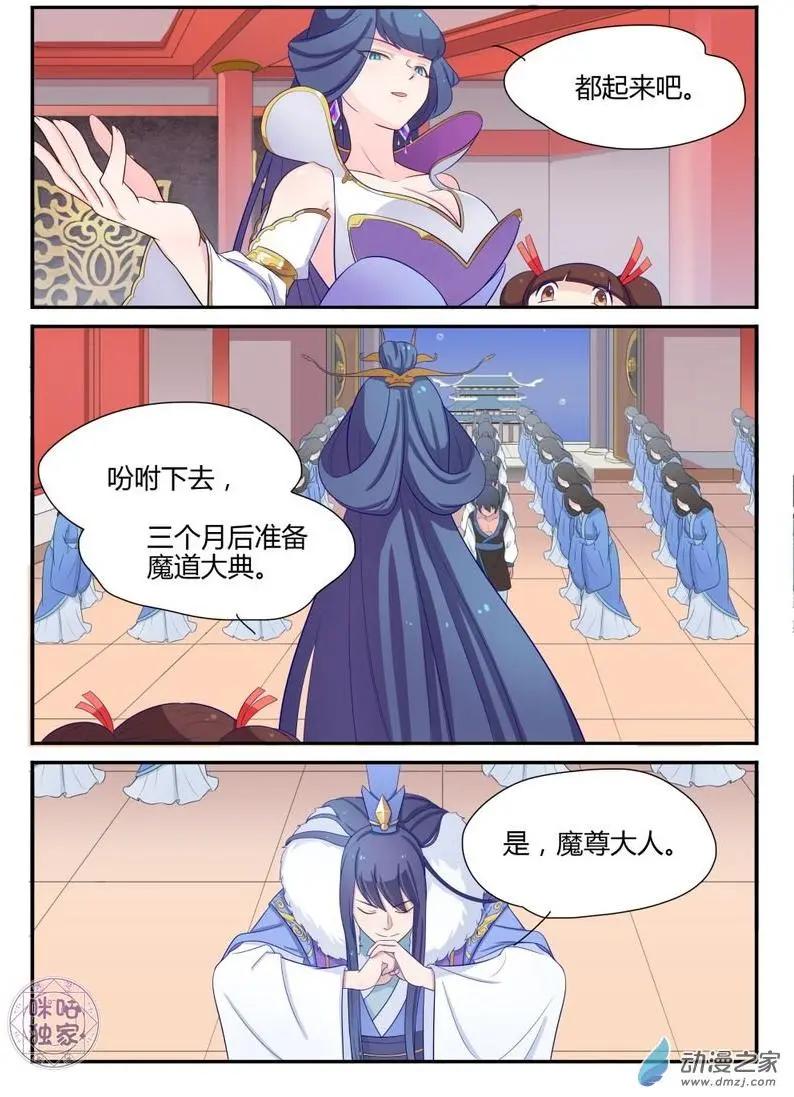 《修真少女莎莎菱》第11回 第3页