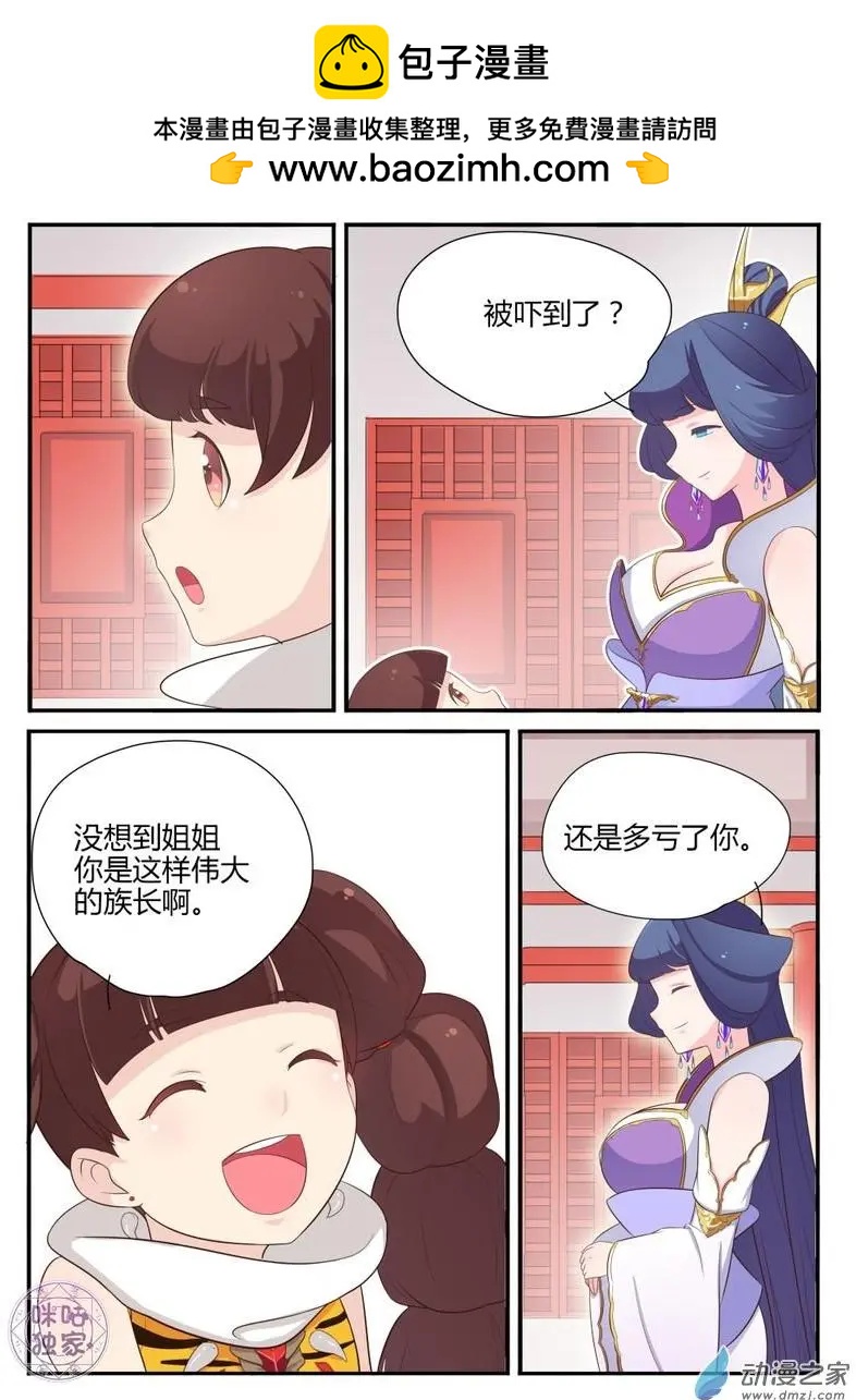 《修真少女莎莎菱》第11回 第4页