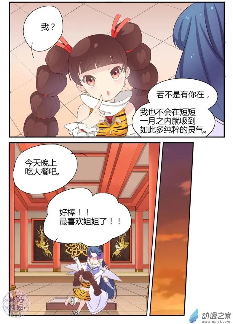 《修真少女莎莎菱》第11回 第5页