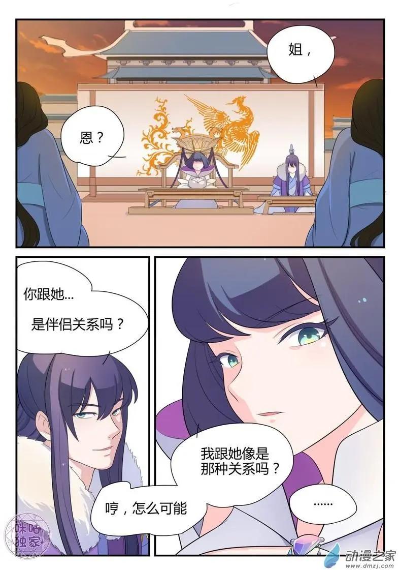 《修真少女莎莎菱》第11回 第7页