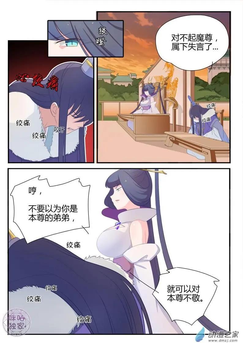《修真少女莎莎菱》第11回 第9页