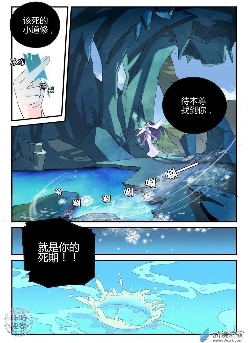 《修真少女莎莎菱》第12回 第12页
