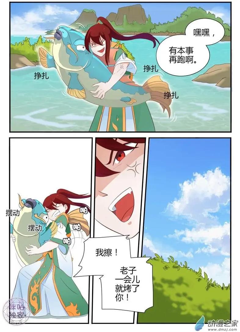 《修真少女莎莎菱》第12回 第13页