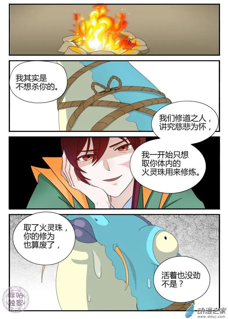 《修真少女莎莎菱》第12回 第14页