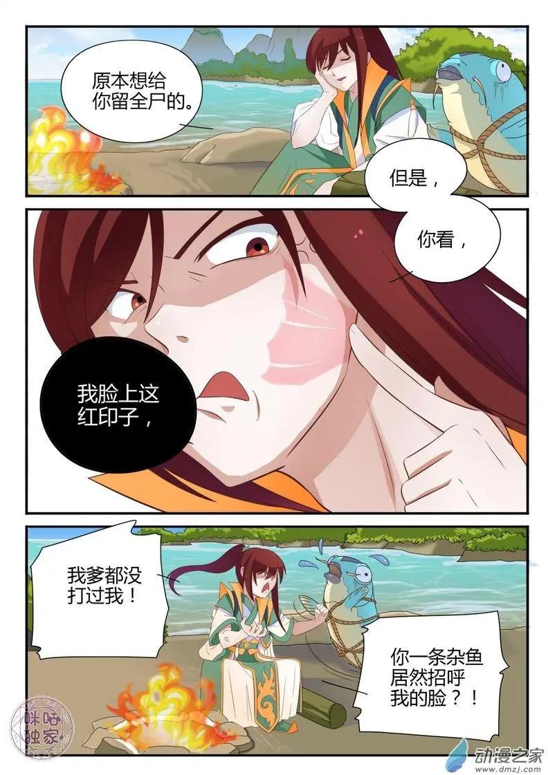 《修真少女莎莎菱》第12回 第15页