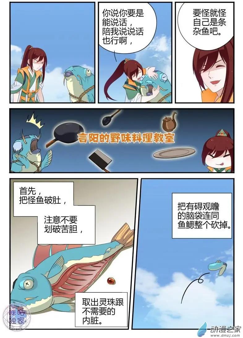 《修真少女莎莎菱》第12回 第16页