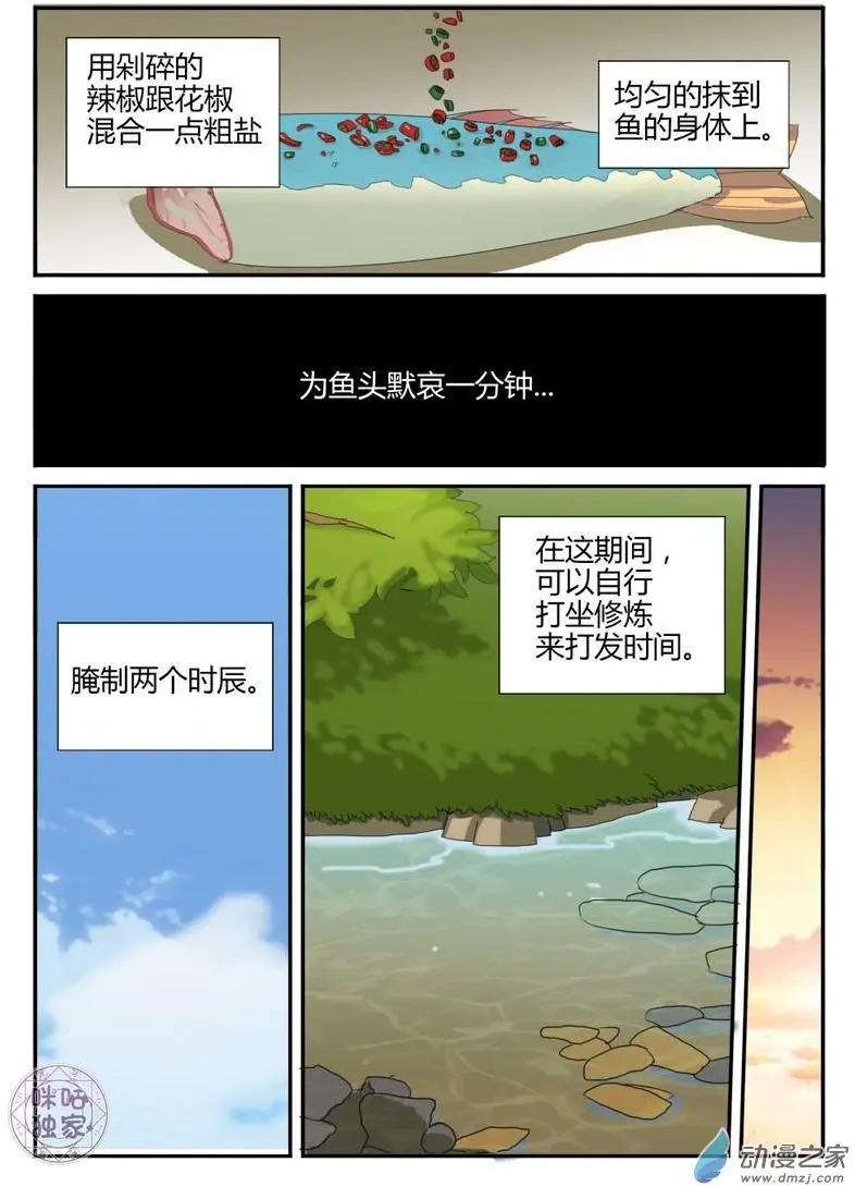 《修真少女莎莎菱》第12回 第17页