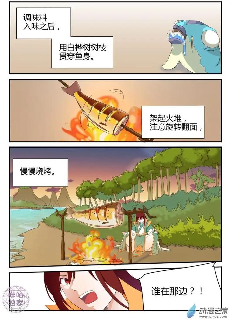 《修真少女莎莎菱》第12回 第18页
